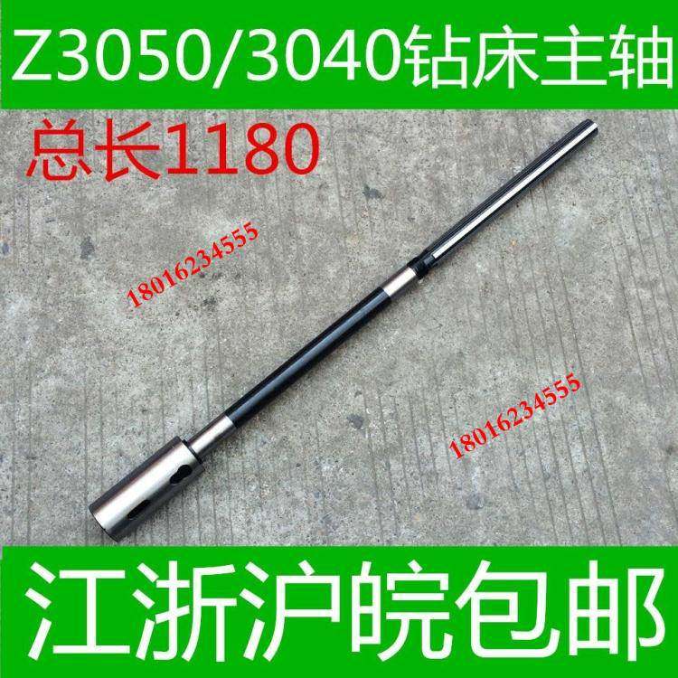 极速z3050/16钻床主轴 z3040钻床主轴 中捷钻床主轴 摇臂钻床主轴