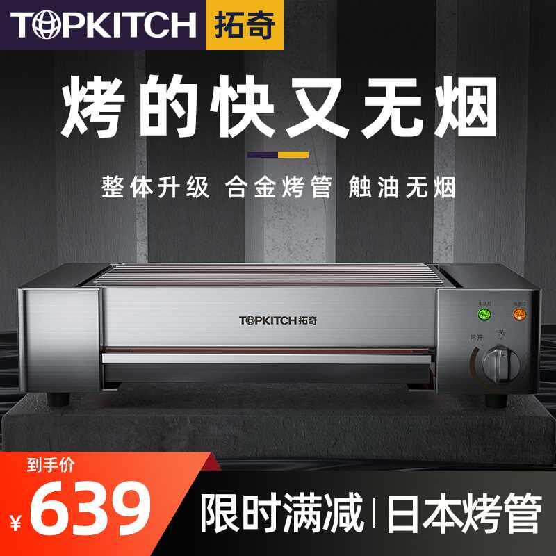 拓奇电烧烤炉家用电无烟室内烧烤生蚝家庭户外烤鱼烤羊肉串机商用