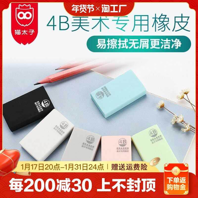 猫太子橡皮擦小学生专用无屑考试儿童橡皮擦的干净不留痕4b比像皮