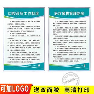 口腔门诊牙科诊所制度牌医生护士工作职责拔牙前后注意事项医疗器械无菌消毒治疗室技工室传染病管理上墙定制
