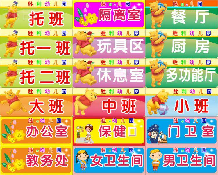 学校幼儿园门牌托班小班中班大班办公室保健室储藏临时隔离室留观室