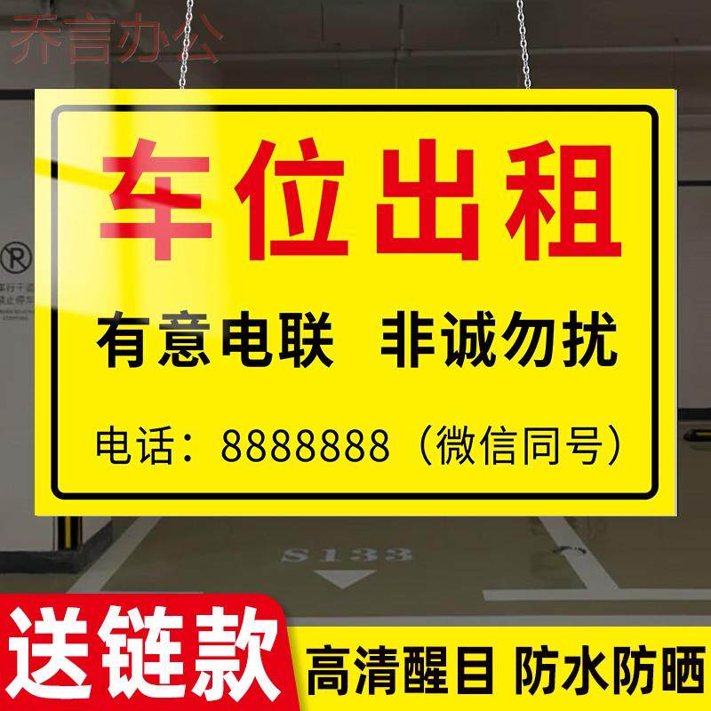 车位出租牌挂牌店面租房房屋出租标志牌/提示牌/付款