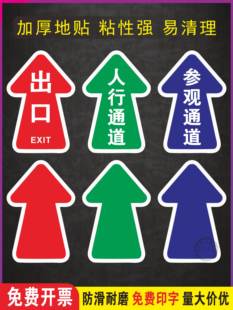 出口入口方向指引箭头加厚磨砂提示贴应急疏散安全通道指示牌商场医院小区工厂车间地面耐磨防滑地标标识定制