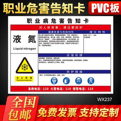 液氮当心低温告示卡设备安全风险点告知牌职业危害周知卡危废危化危险品废物化学品标识牌标示警示牌贴纸定制