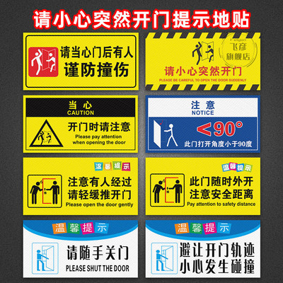 请小心突然开门温馨提示地贴扇形工厂生产车间地面安全提醒出入当心开门区域请注意耐磨防水防滑标识5S管理
