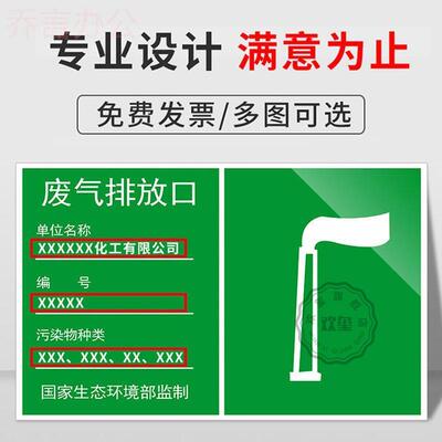 废气检测口标识牌排放环