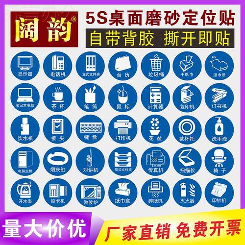 桌面物品定位贴办公室管