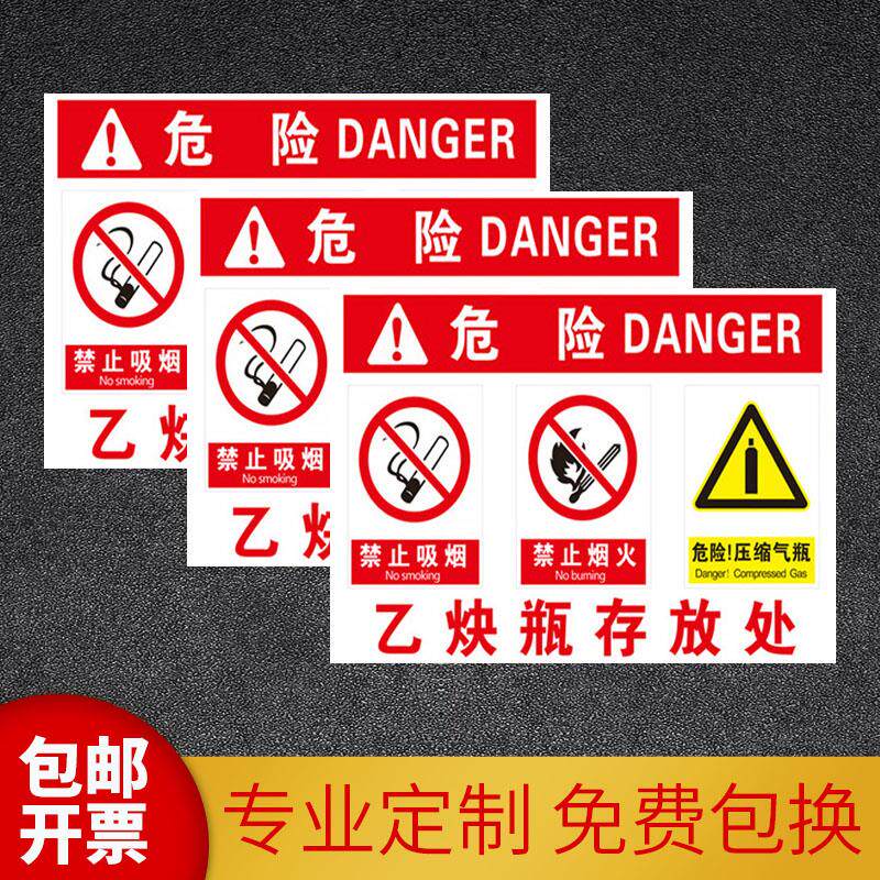 危险氧气乙炔空瓶满瓶二氧化碳氩气油漆存放处废机油氮气存酒精存放安全贴纸严禁烟火禁止吸烟警示标识标牌志