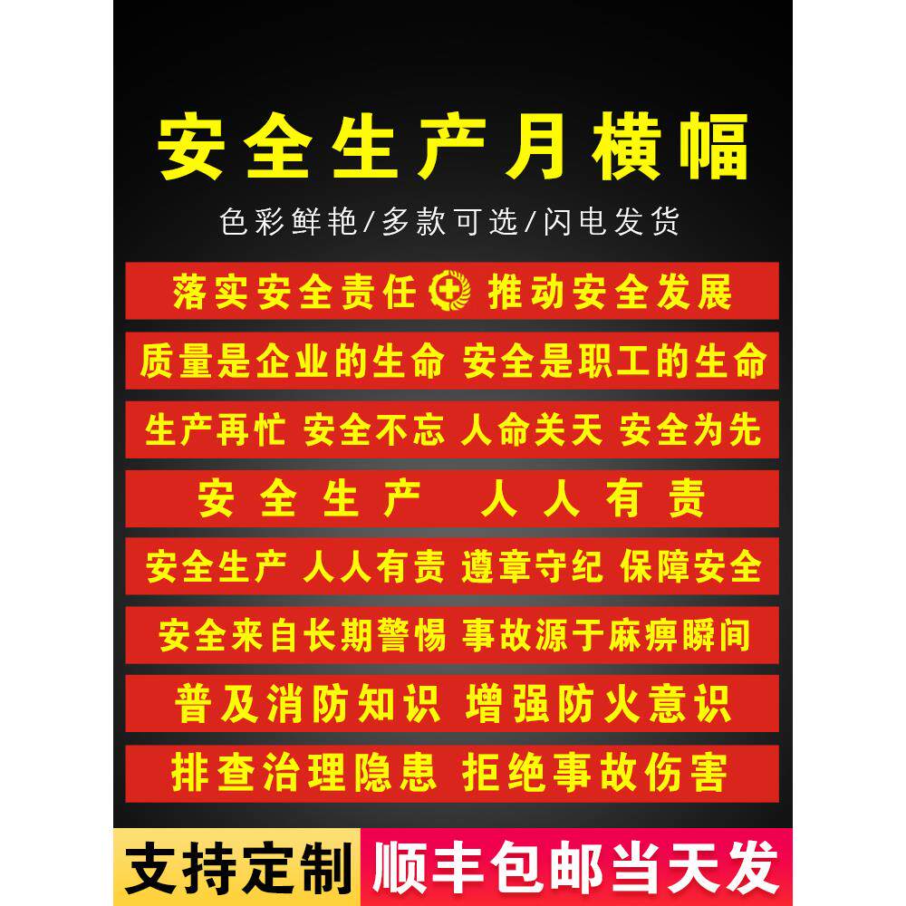 安全生产横幅条幅 质量消防安全宣传标语条幅横幅 消防安全横幅工厂车间 建筑工地安全宣传条幅 交通安全横幅