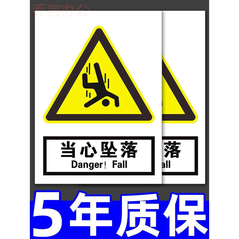 当心坠落警示牌安全警告标志小心跌落高空作业防止告示告知标牌注意