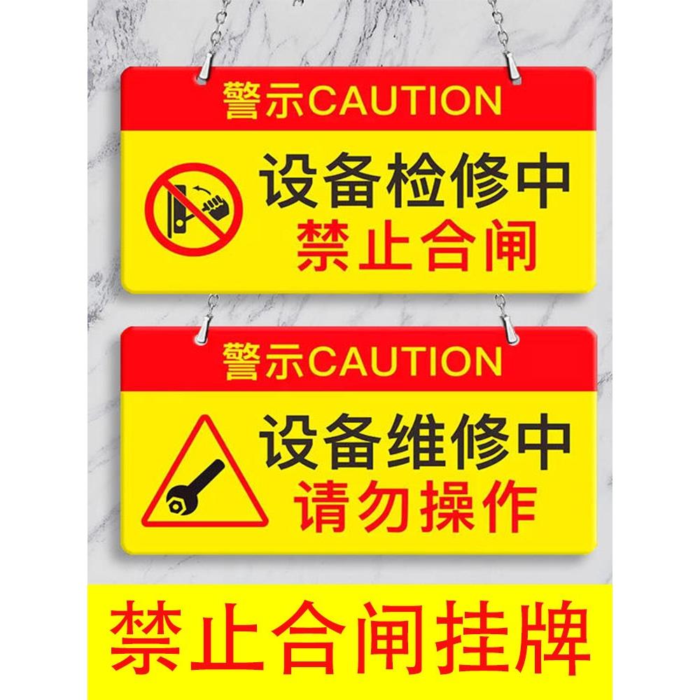 禁止合闸有人工作磁性标识牌 设备检修中电梯机械维修中标识当心机械伤人注意安全警示牌悬挂单双面挂牌定制