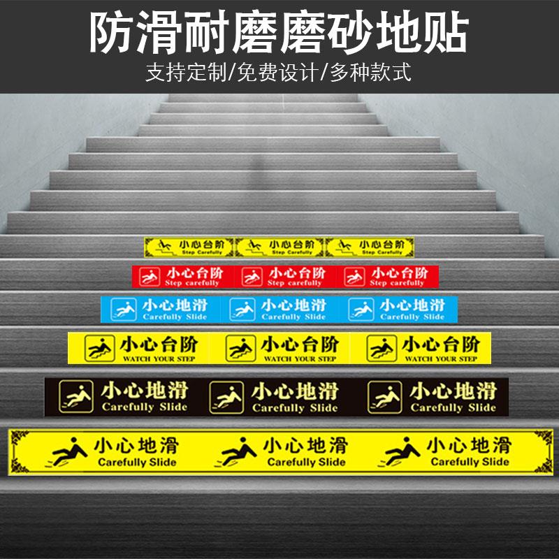 小心台阶小心地滑地贴提示牌消防通道标语提示标识楼梯脚丫标志耐磨贴纸温馨提示注意安全出口警示标识牌