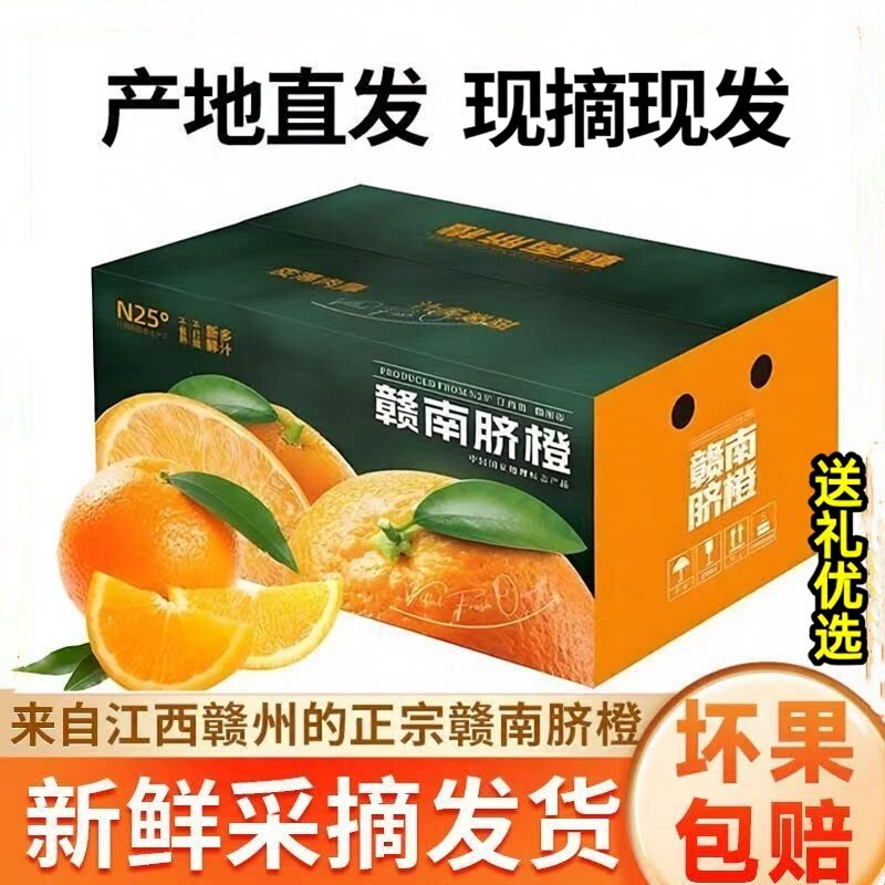 赣南脐橙官方旗舰店产地直发正宗江西10斤装大果当季新鲜现摘橙子图片