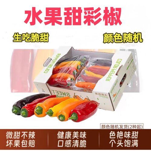 网红迷你甜椒现摘长彩椒生吃不辣