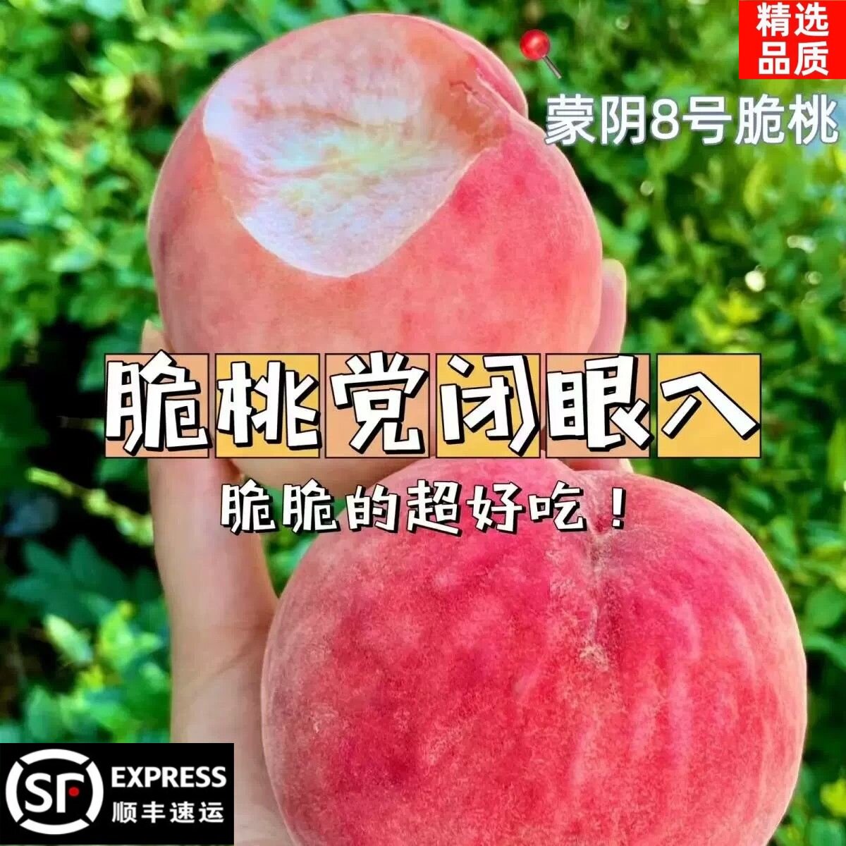 顺丰沂蒙山8号脆桃新鲜水果应季硬桃毛桃水蜜桃当季山东蒙阴桃子