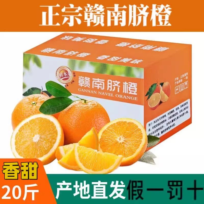 正宗赣南脐橙子10斤装超甜农家果园现摘直发江西赣州当季新鲜水果,水产肉类/新鲜蔬果/熟食,橙,淘宝优惠券,粉丝福利购,淘宝优惠卷