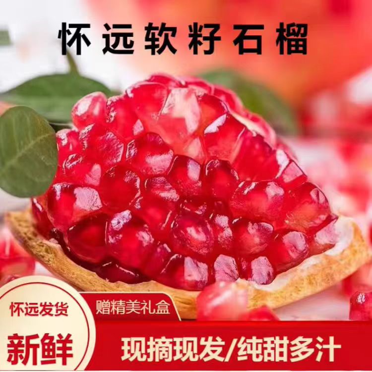 正宗安徽特产怀远红石榴新鲜玉石籽大果甜孕妇水果当季整箱10礼盒