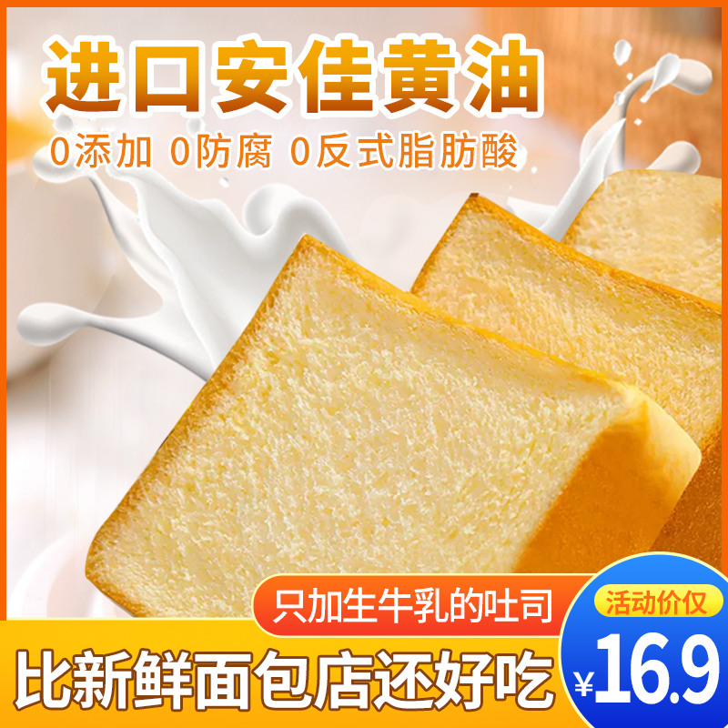 黄油牛乳吐司整箱早餐面包厚切片学生营养代餐办公室休闲零食品