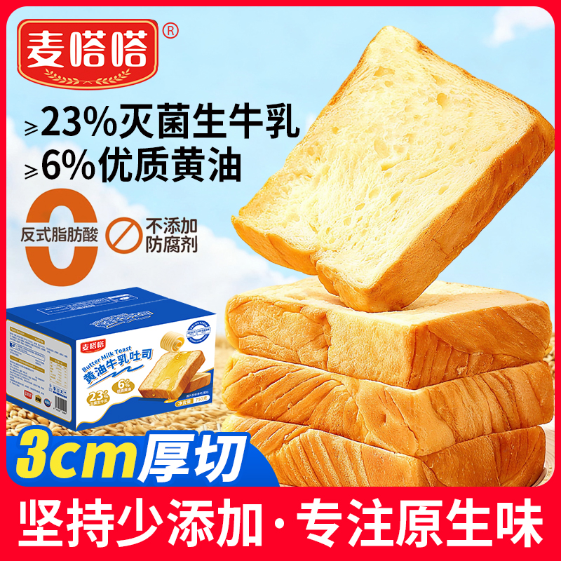 麦嗒嗒厚切黄油牛乳吐司750g整箱儿童学生营养健康早餐面包零食