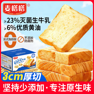 麦嗒嗒厚切黄油牛乳吐司750g整箱儿童学生营养健康早餐面包零食