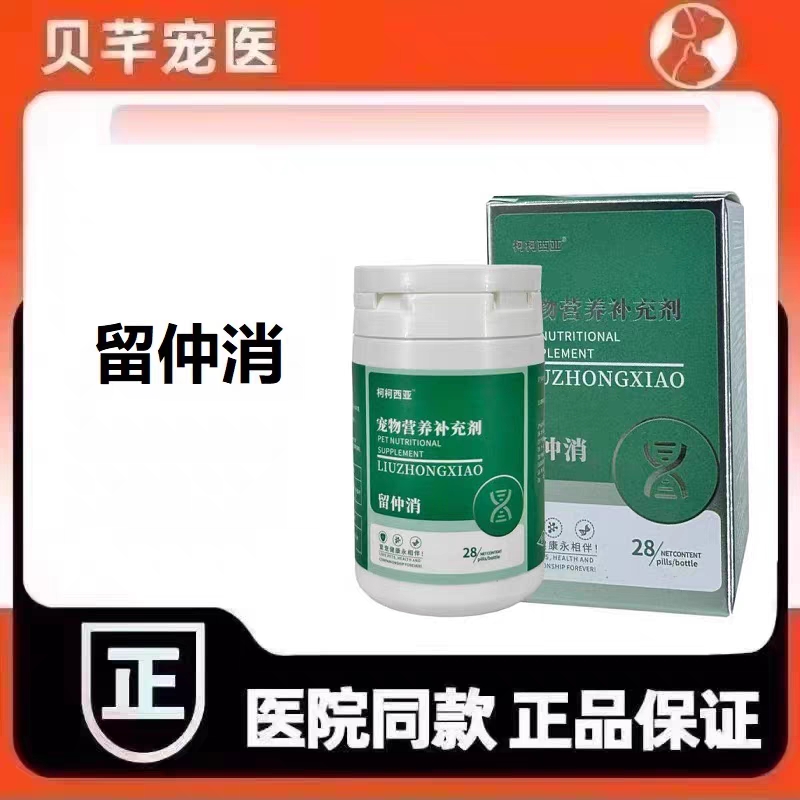 柯柯西亚留仲消宠物营养补充剂