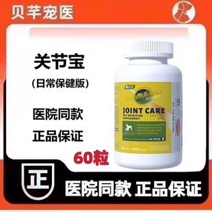 曼乐生犬猫通用关节宝日常保健版鲨鱼软骨素护关节宠物营养补充剂