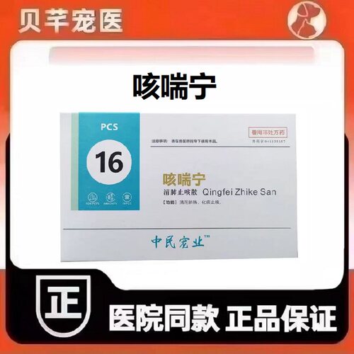 中民宠业咳喘宁