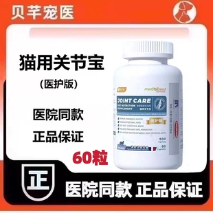 曼乐生猫关节宝医护版宠物营养补充剂软骨素猫关节保健