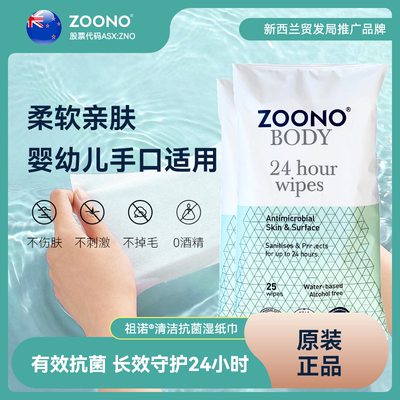 新西兰祖诺无酒精清洁抗菌湿巾纸手口屁专用宝宝儿童柔湿纸巾家用