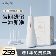 apiyoo艾优冲牙器水牙线家用便携式牙齿清洁正畸超专用声波洗牙器