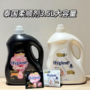 大容量泰国进口Hygiene柔顺剂衣物持久留香柔顺防静电 家用装