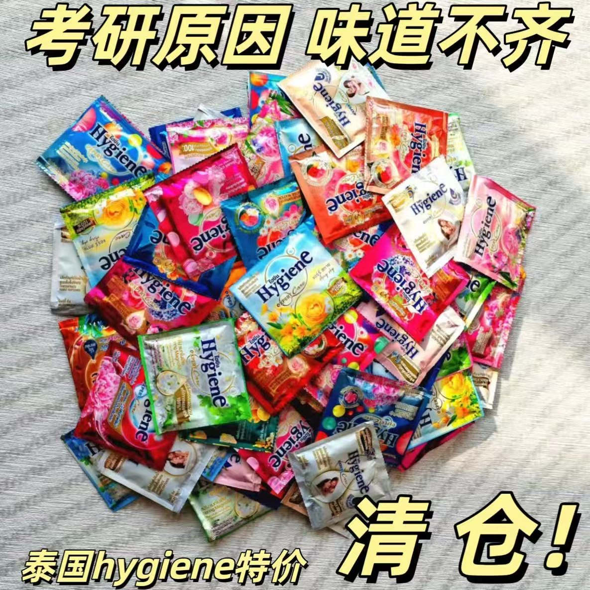 （全系列清仓）泰国进口HygienE柔顺剂衣物特浓缩防静电持久留香