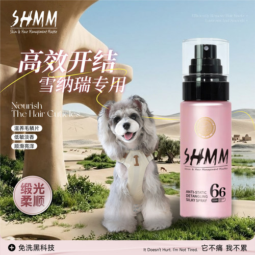 猫狗开结防静电蓬松毛喷雾