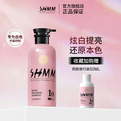 SHMM狗狗比熊沐浴露白毛还原香波博美马尔济斯西高地宠物沐浴液