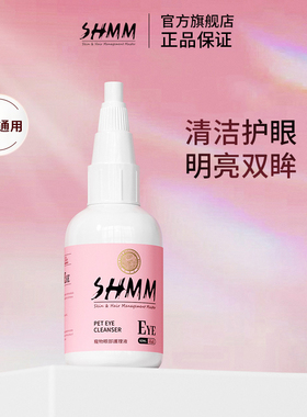 SHMM宠物滴眼液猫咪狗狗宠物通用眼水擦眼睛眼屎清洁护理眼液温和