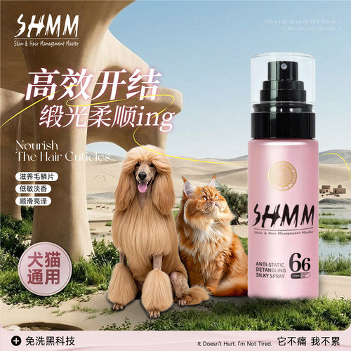 SHMM防静电开结喷雾蓬松开结长毛