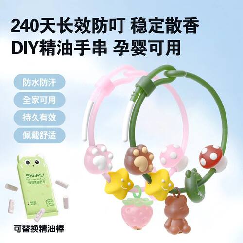 儿童防护手环精油DIY神器成人婴儿随身驱蚊液户外防护神器