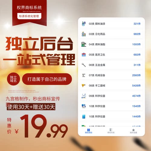 商标交易系统软件商标递交系统商标查询APP公众号分销商城小程序