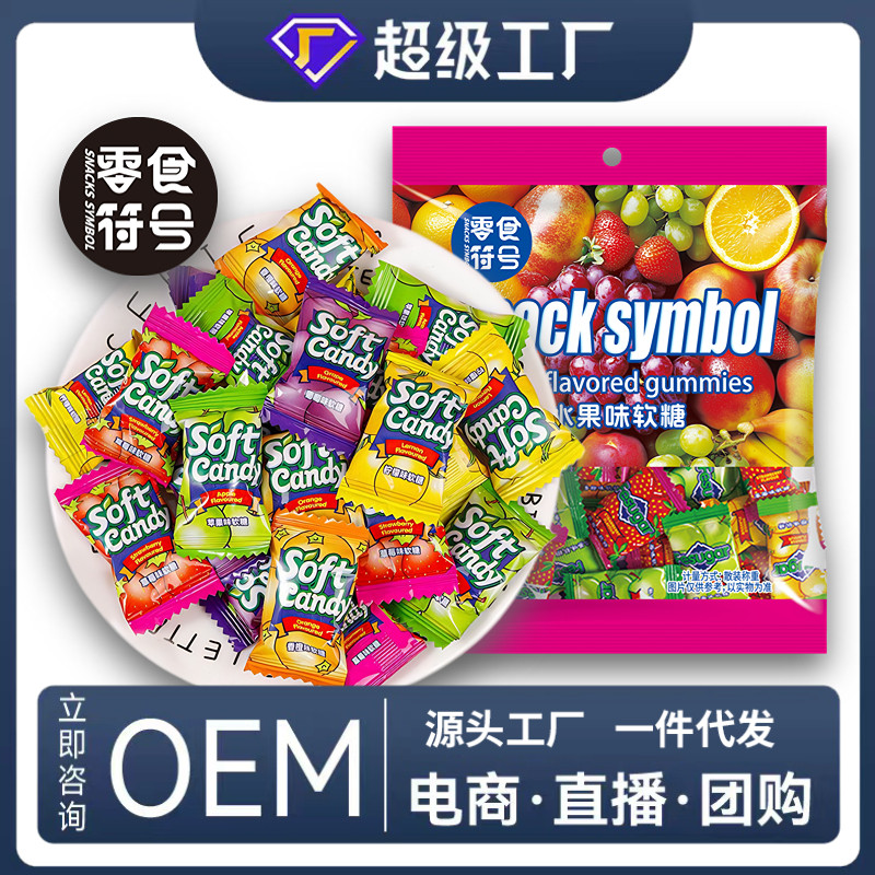 马来西亚风味缤纷混合水果软糖瑞士糖果汁糖果
