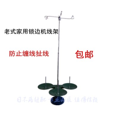 极速新品锁边机三线架家用包缝机拷克机三H线通配U用线架老式锁边