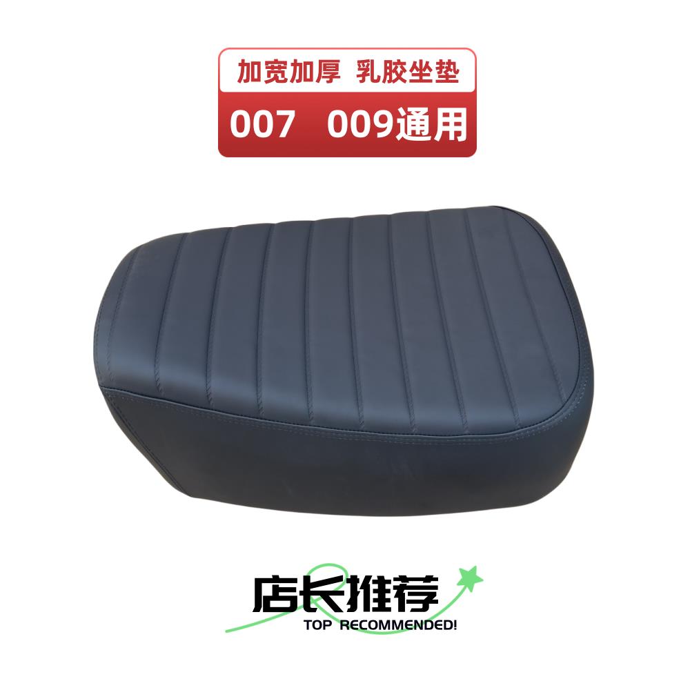 深远电动车009/007/008前坐包毛毛虫后坐垫座椅座子加厚加宽座包