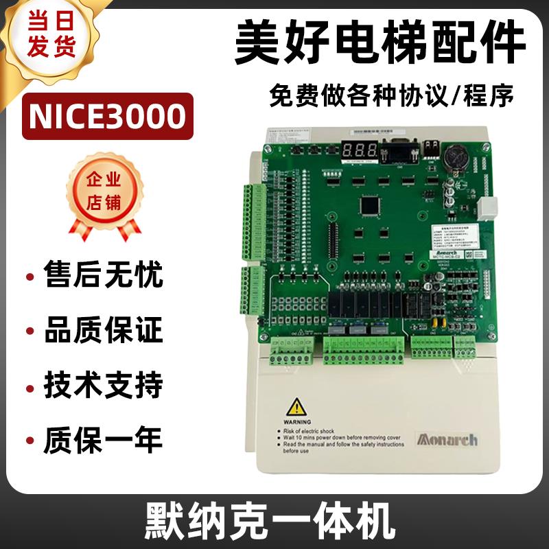 默纳克3000+一体机变频器NICE-L-C-4005/4007/4011/4015/4018原装