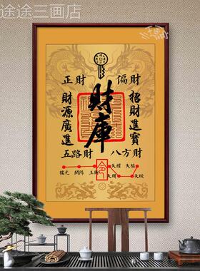 办公室房财关库装饰画茶寓台起势挂画招财客厅书玄字画好意壁画定