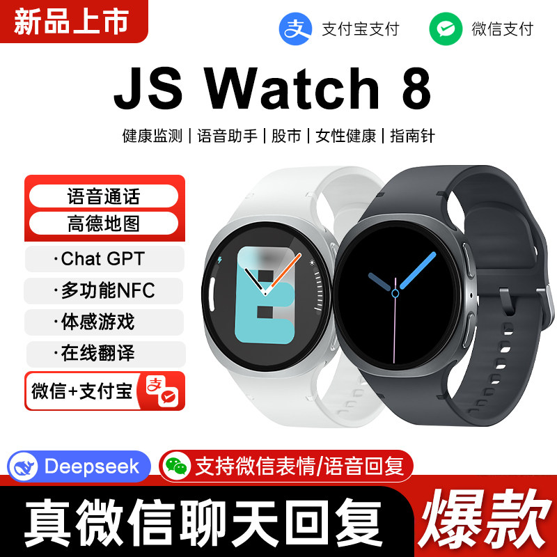 华强北watch8顶配智能手表运动