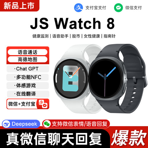 华强北watch8顶配智能手表运动