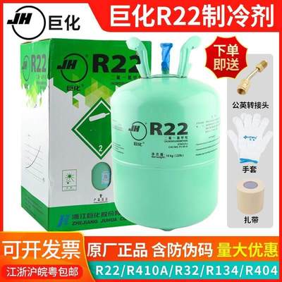 巨化R22雪种制冷剂家用空调加氟工具表汽车空调加雪种r410a氟利昂