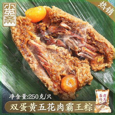 小英斋嘉兴粽子新鲜250g*8只全家福大肉粽/双蛋黄肉粽/早餐速食