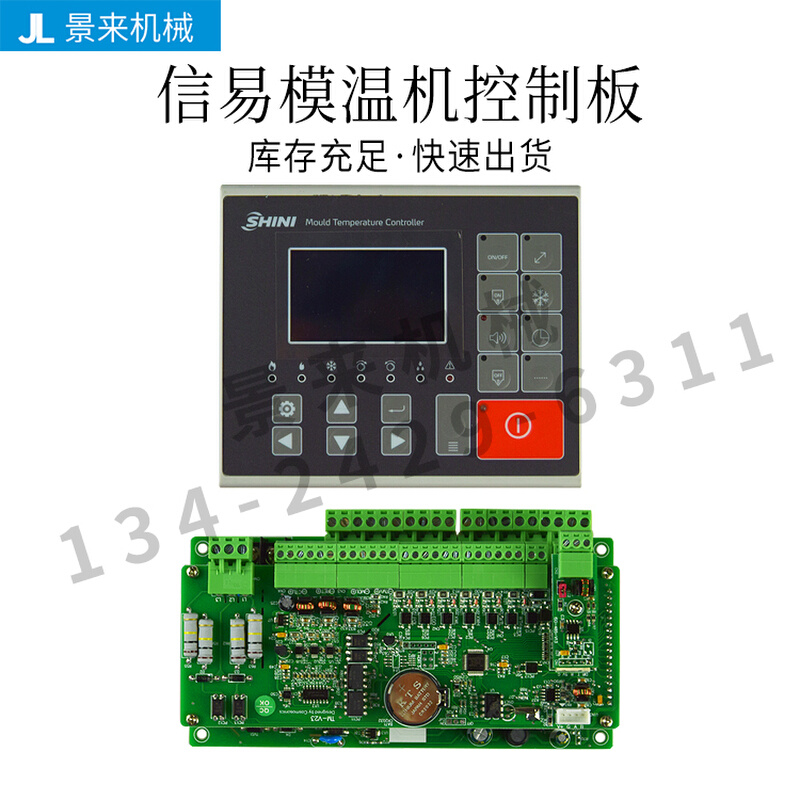 信易模温机温控电路板2002TM43显示屏STM100-21温度控制器TM
