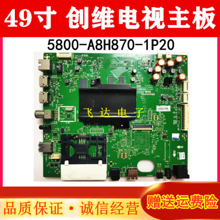 原装创维49G7200液晶电视驱动主板5800一A8H870-1P00配屏LC490EGE