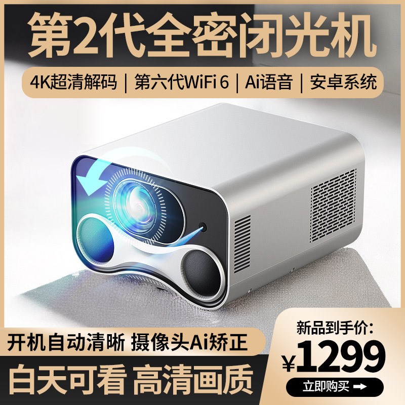 全自动封闭式投影仪家用办公1080p智能超清画质自动对.焦自动入幕